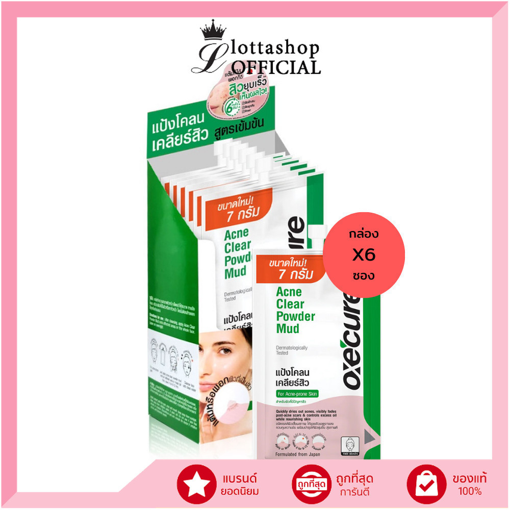 🔥แท้/ถูกที่สุด/ไลฟ์ทุกวัน🔥(กล่องx6ซอง) Oxe Cure Acne Clear Powder Mud 7g แป้งโคลน (L)