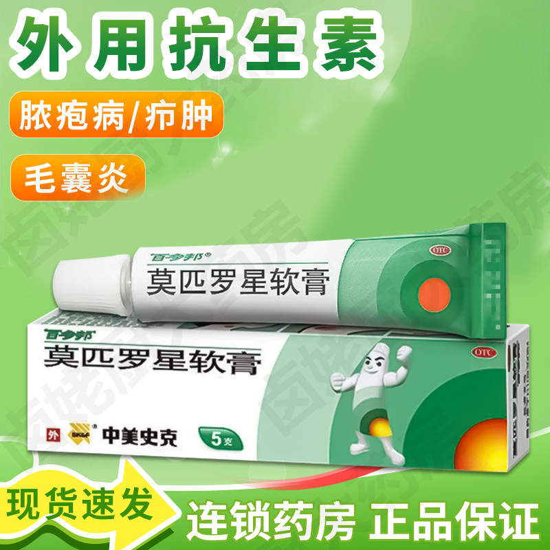 Mopiro Star Ointment Swollen Swallen Fire Swollen Pseudo Pseudo Red Swollen Swollen การอักเสบผิว