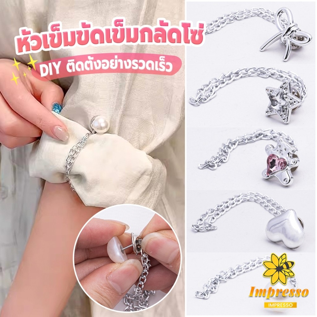 1 ชิ้น คลิปเข็มกลัดติดแขนเสื้อ ยึดขากางเกง ในการยึดติดแบบหมุดเข็ม shortening buckle Impresso