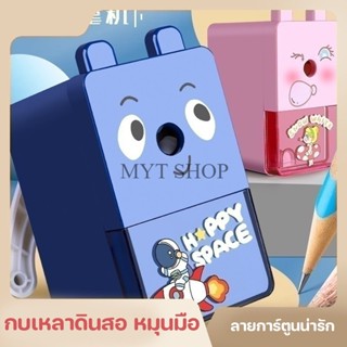 กบเหลาดินสอไม้ แบบใช้มือหมุน ลายการ์ตูนน่ารัก รูปทรงสี่เหลีย…