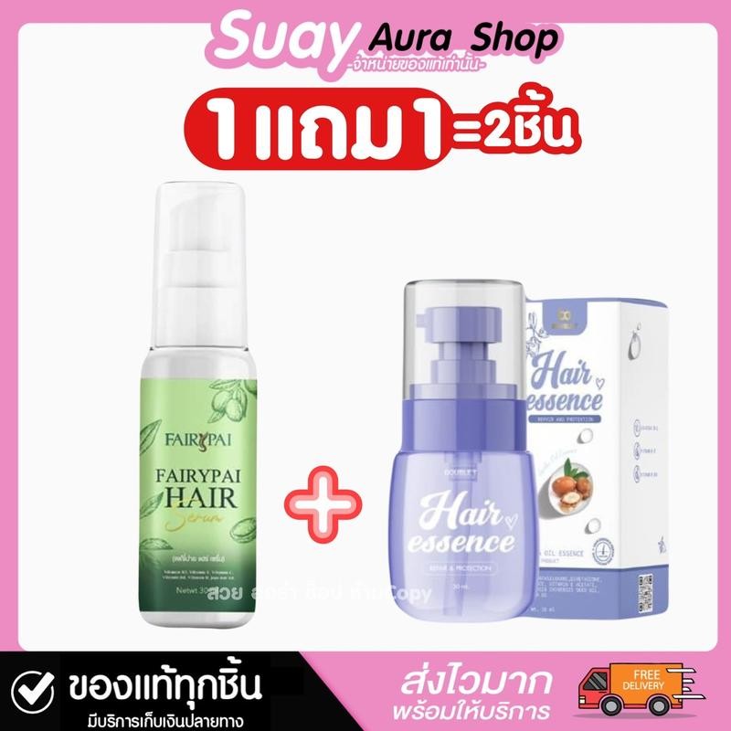 1 แถม 1 คู่จิ้นเอสเซนส์เร่งผมยาว ผมนุ่มหอม Fairypai & Hair essence  30 ml.