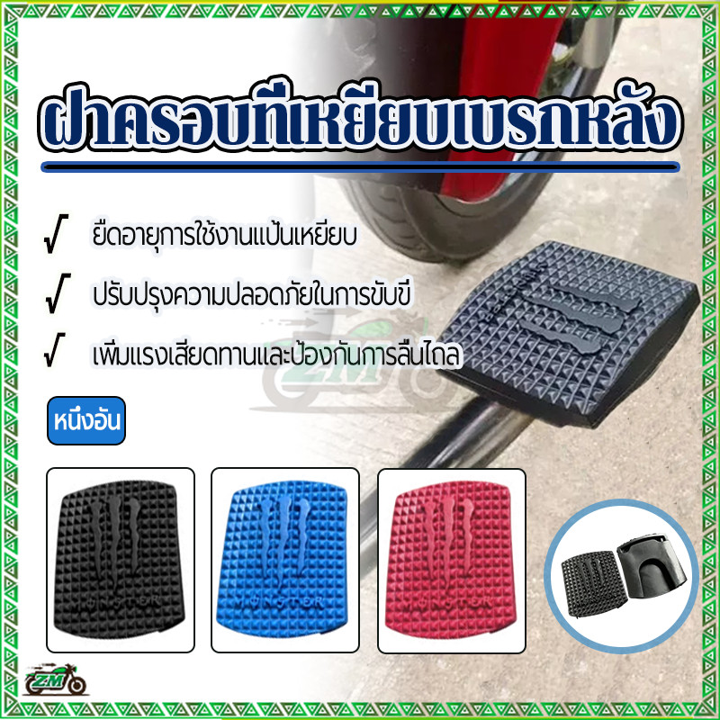 ยางหุ้มเกียร์ ฝาครอบที่เหยียบเบรกหลัง ป้องกันการลื่นไถล มีความยืดหยุ่นดี ยางเนื้อดี ทนความแรงสูง ดำ/แดง/น้ำเงิน - รูปที่ 2