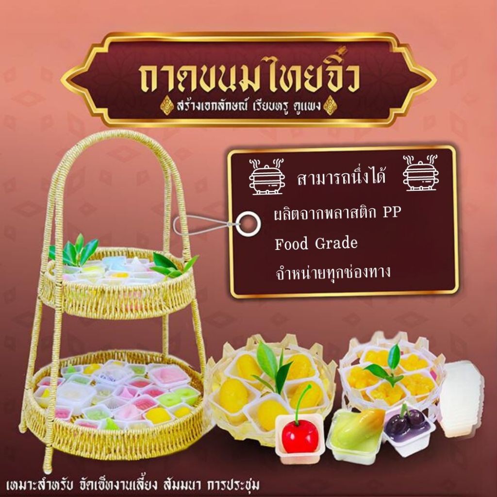 มาวินช้อป ขายปลีก ถาดขนมไทยจิ๋ว สำหรับจัดเซ็ท งานเลี้ยง เนื้อพีพี นึ่งได้แบบขุ่น ห่อ100ชิ้น