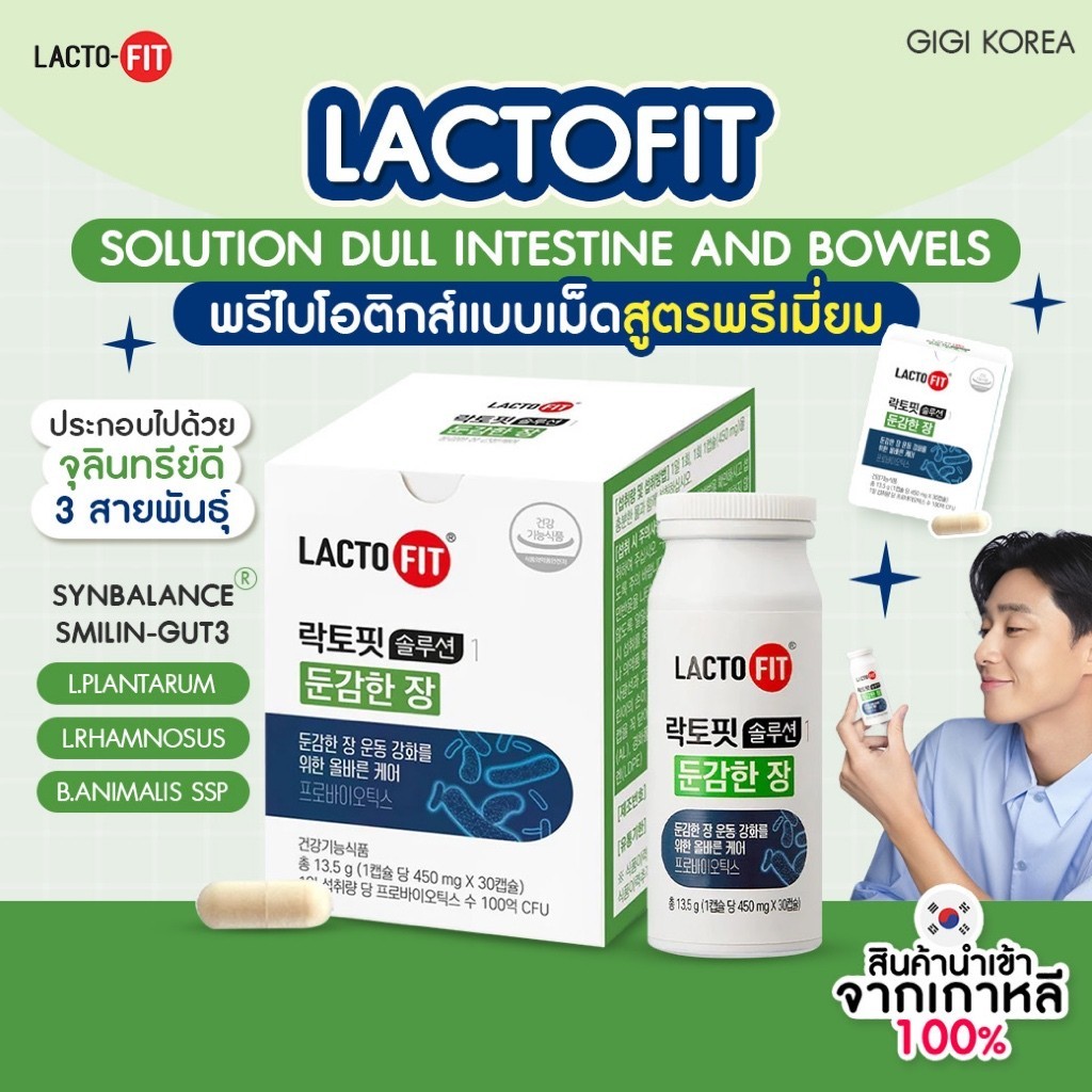 ✅พร้อมส่ง ถูกที่สุด ของแท้ (เขียว) LACTO FIT Solution Dull Intestine and Bowels พรีไบโอติกแบบเม็ดสูต