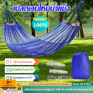 เปล เปลญวน ผ้านิ่ม เนื้อเหนียว มีรูระบายอากาศ เปล เปลนอน เปลไกว เปลญวนผู้ใหญ่ เปลนอนผู้ใหญ่ เปลผ้า 260x130 cm)