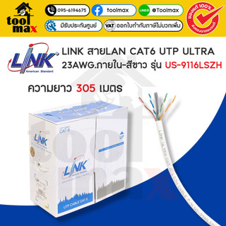 LINK สายแลน CAT6 สีขาว 305 เมตร (ภายในอาคาร) รุ่น US-9116LSZH