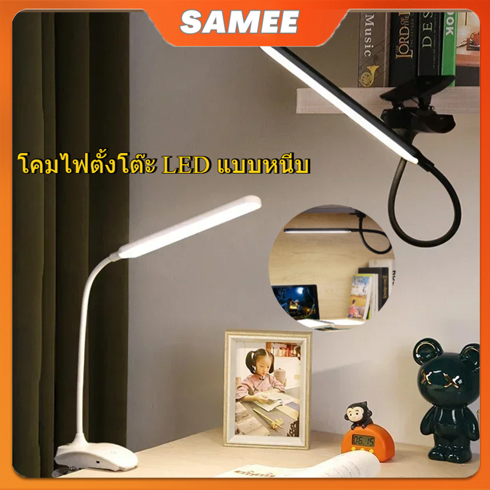 โคมไฟตั้งโต๊ะแบบหนีบ ป้องกันดวงตา LED โคมไฟหัวเตียง โคมไฟโต๊ะทำงาน โคมไฟอ่านหนังสือแบบหนีบอ่านหนังสือ USBโคมไฟตั้งโต๊ะสำ