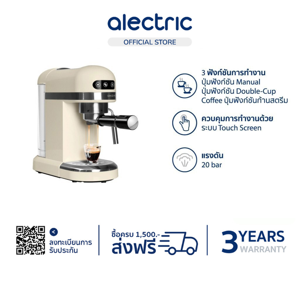 Alectric เครื่องชงกาแฟอัตโนมัติ พร้อมทำฟองนม 1.4 ลิตร รุ่น Aespresso One - รับประกัน 3 ปี