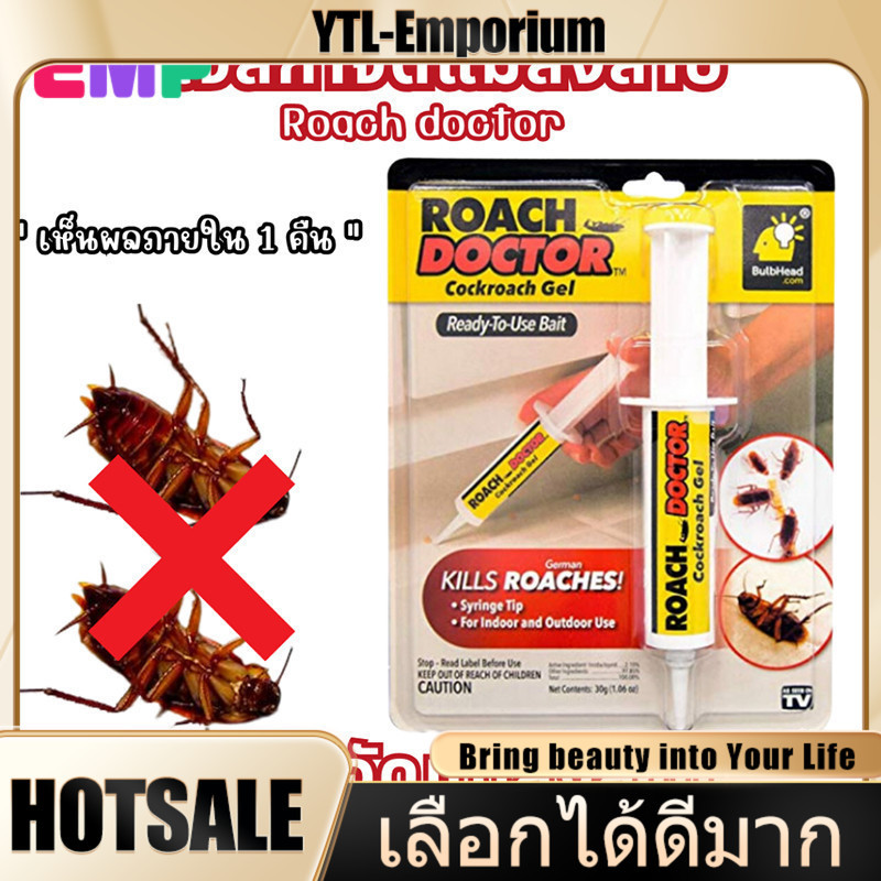 EMP เจลกำจัดแมลงสาบ ผลิตภัณฑ์กำจัดแมลง ที่ดักแมลงสาบ จับแมลงสาบง่ายๆ ฆ่าแมลงสาบอย่างมีประสิทธิภาพ หมดปัญหาแมลงสาบกวนใจ