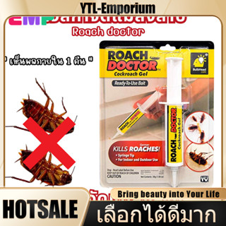 EMP เจลกำจัดแมลงสาบ ผลิตภัณฑ์กำจัดแมลง ที่ดักแมลงสาบ จับแมลง…