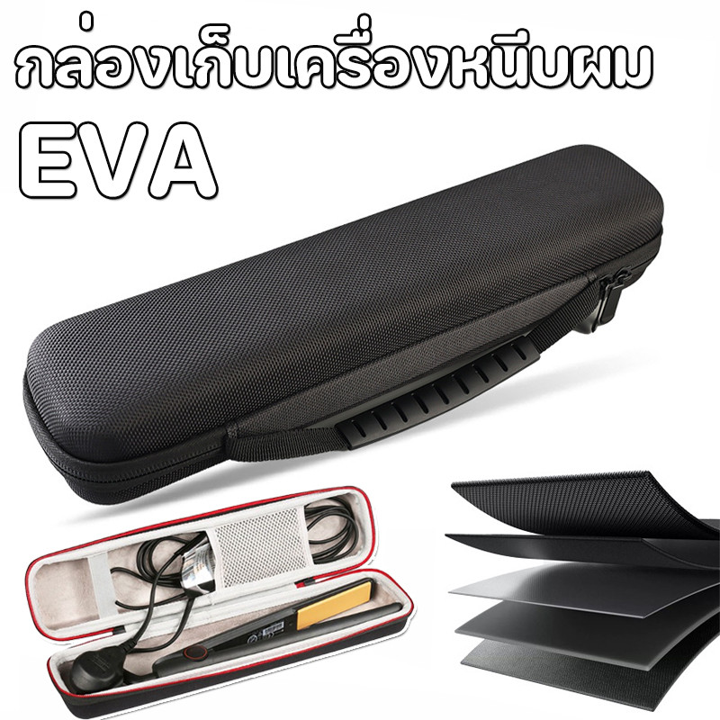 EVA กล่องเก็บเครื่องหนีบผม ป้องกันป้องกันรอยขีดข่วนกระเป๋าดัดผม กระเป๋าถือผู้ถือกันฝุ่นกันน้ําผม การเดินทางแบบพกพา