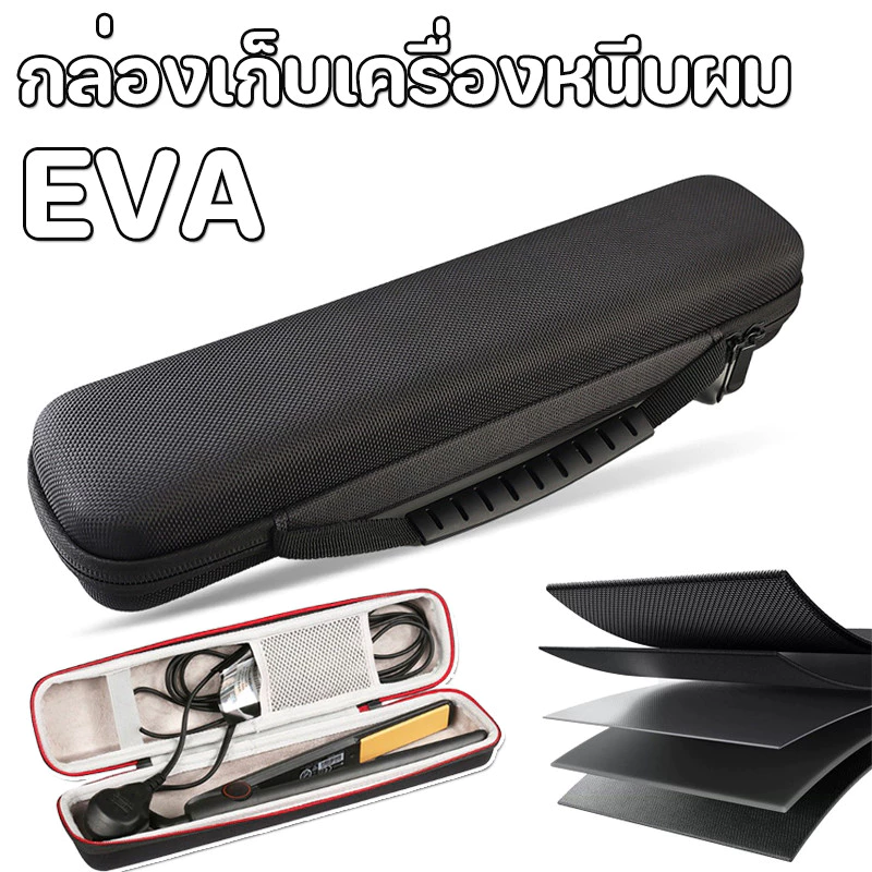 EVA กล่องเก็บเครื่องหนีบผม ป้องกันป้องกันรอยขีดข่วนกระเป๋าดัดผม กระเป๋าถือผู้ถือกันฝุ่นกันน้ําผม การเดินทางแบบพกพา