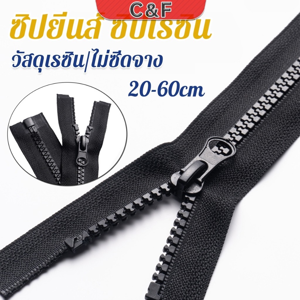 C&F ซิปเสื้อ กระเป๋า ซิปเรซิน ทนต่อการสึกหรอ ดึงมือเรียบ ยิ่งใช้ยิ่งเนียน 1 ชิ้น black zipper