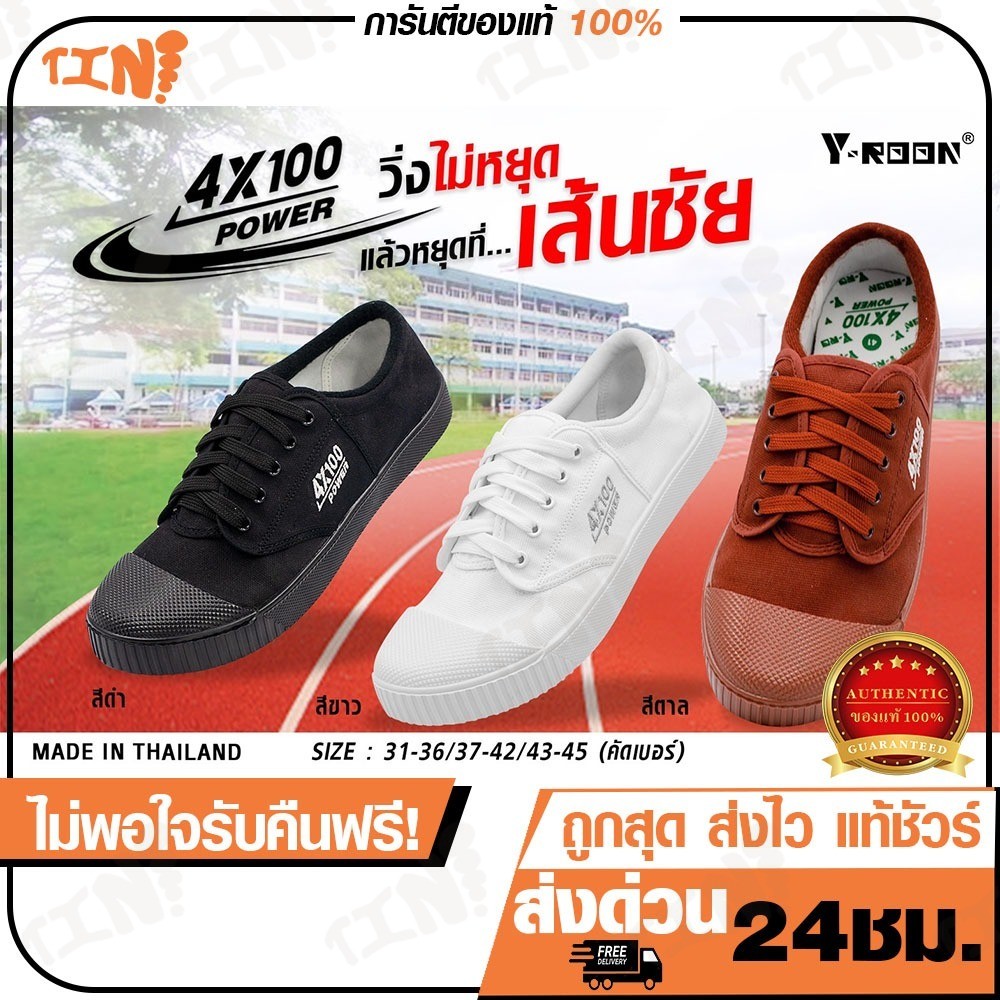 🌟ลูกค้าใหม่ 6 บาท💯Y-ROON รุ่น4X100 รองเท้าผ้าใบนักเรียน รองเท้าผ้าใบ 4X100 Power 💥 ไซส์ 31-45