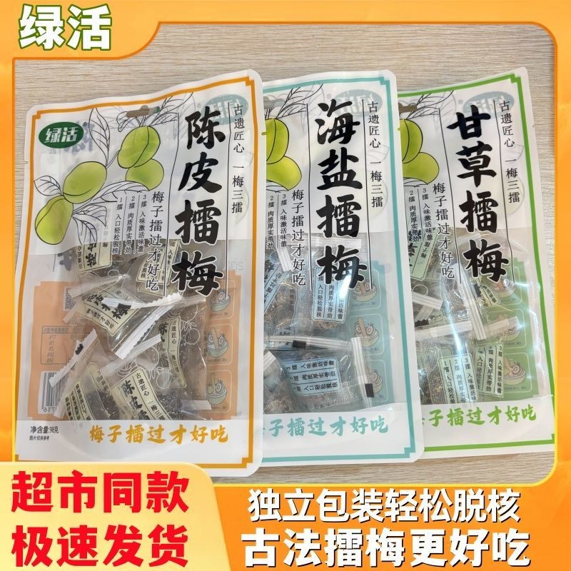 Green Life Licorice Plum เปลือกส้มเขียวหวานพลัม ผลไม้หวาน เปรี้ยวหวาน ผลไม้แห้ง เกลือทะเลอิสระ ของว่างทั่วไป ของว่างนําเข้า ของว่างสําหรับเดินทางสบาย