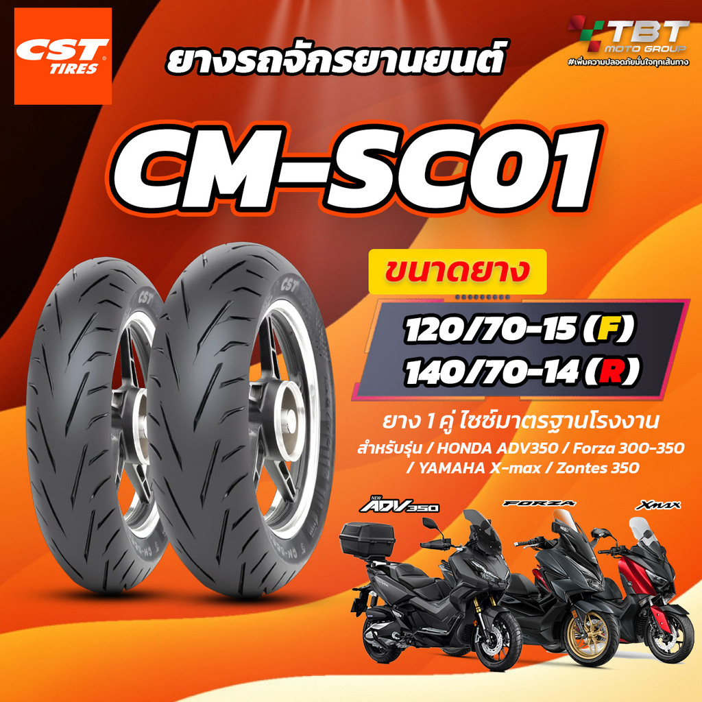 ยาง CST CM-SC01 ใส่ Forza350 ADV350 XMAX300