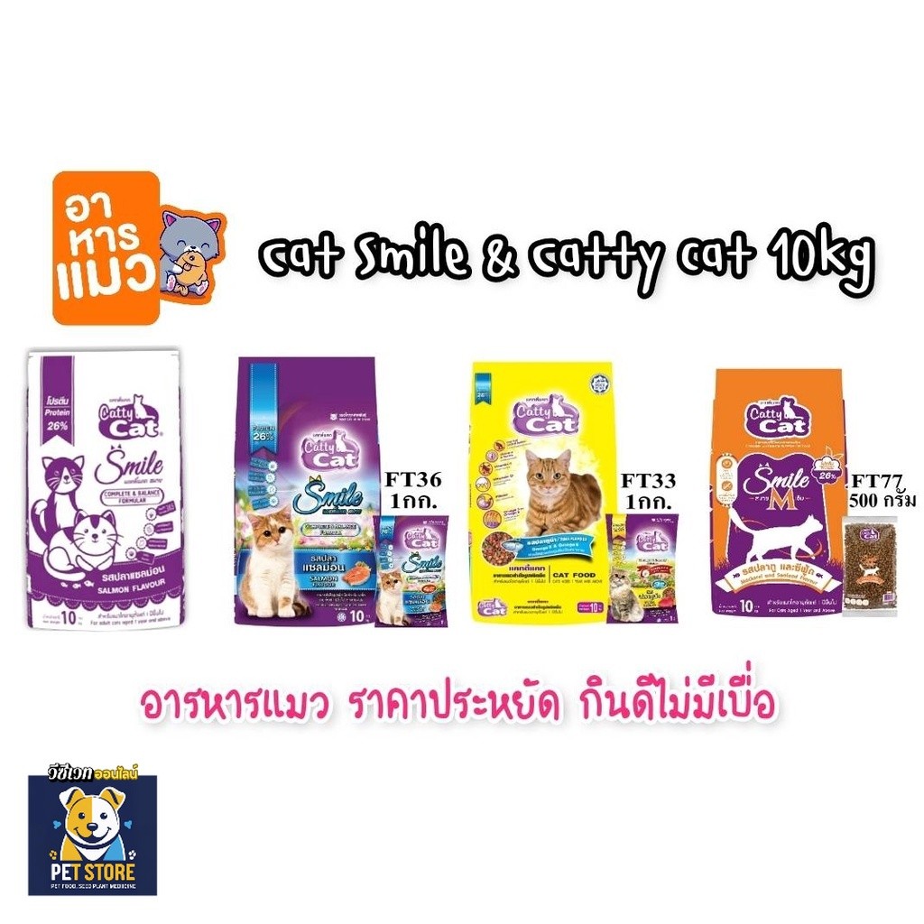 SN [4แบบ][กระสอบ10kg] Catty cat & Cat smile อาหารแมว ราคาถูก bokdok 10 กก.