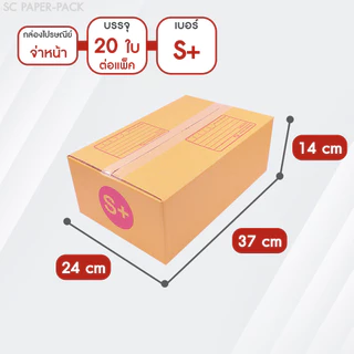 SC Paper-Pack กล่องไปรษณีย์ ฝาชน สีน้ำตาล จ่าหน้า เบอร์ S+,M,M+,L (แพ็ค 20)