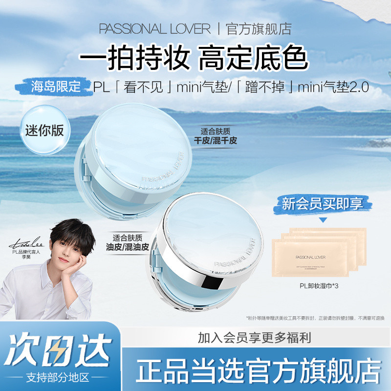 Preferred#[Island Exclusive]PL Mini Air Cushion4.5g Dry Skin Oily Skin Lightweight Concealer Oil Con