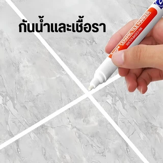ปากกายาแนว ร่องกระเบื้อง ซ่อมรอยสีกระเบื้อง ปากกายาแนวร่องกระเบื้อง สีเนียน แห้งไว กันน้ำ