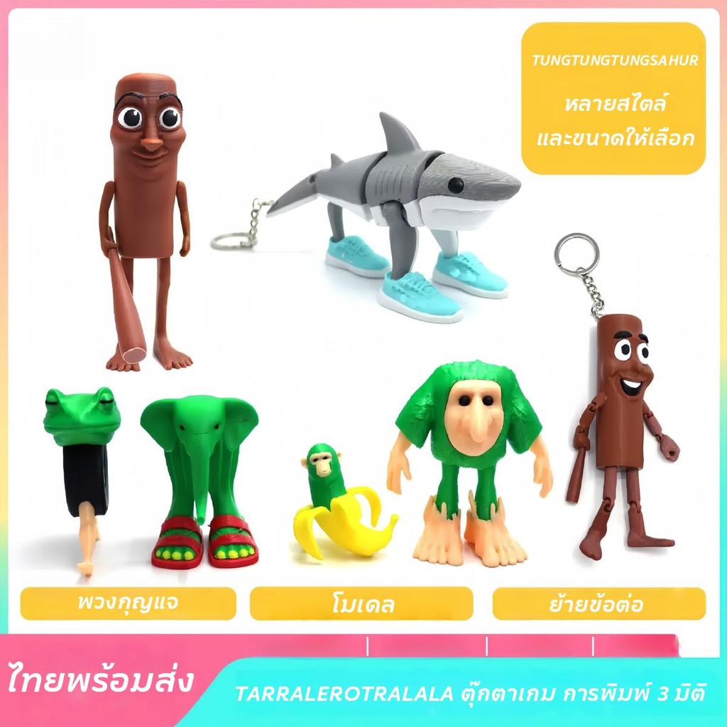 พวงกุญแจตุ๊กตา 3 มิติ Tarralero Tralala ฟิกเกอร์ขยับได้ พวงกุญแจการ์ตูน ของเล่นสะสม ของขวัญน่ารักสำหรับเด็กผู้ใหญ่