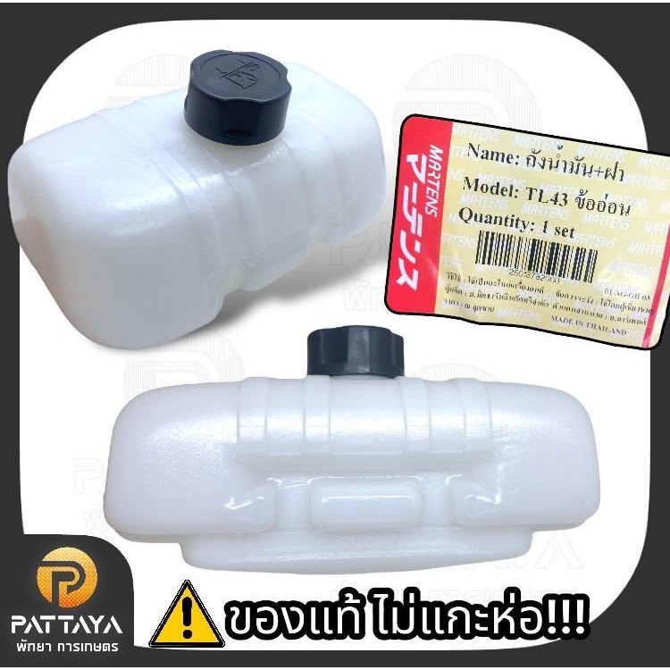 ถังน้ำมัน TL43 ข้ออ่อน ถังน้ำมันมิตซูข้ออ่อน ถังน้ำมันเครื่องตัดหญ้าข้ออ่อน มาเทรนของแท้