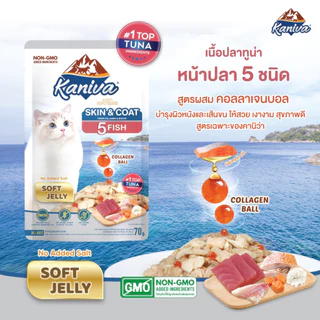อาหารเปียกคานิว่า เนื้อปลาทูน่าเน้นๆ สูตรบำรุงขน ซองละ 70g. มีให้เลือก 4 สูตร [ยกโหล 12 ซอง]