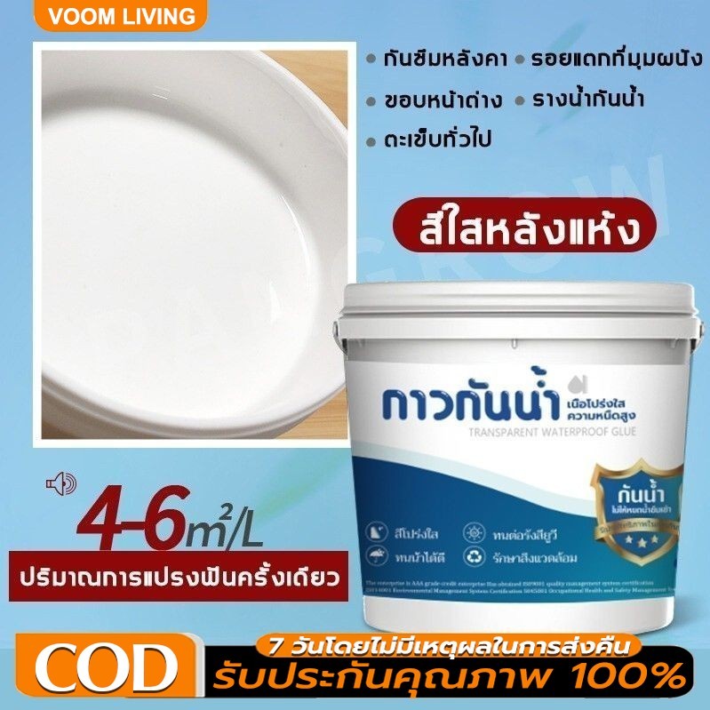 กันน้ำ100ปีไม่รั่ว กาวกันน้ำรั่วซึม ซ่อมหลังคารั่ว พื้นห้องน้ำ แบบใสกาว กันซึม ห้องน้ำ 1000ML แถมฟรีแปรง ทาหลังคากันรั่ว