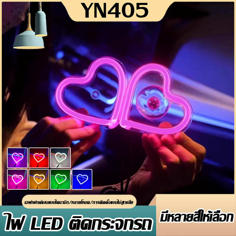 ไฟLED รูปหัวใจ LOVE หัวใจแห่งความรัก ติดรถ สําหรับแขวนตกแต่งผนังห้องนอน  ไฟติดผนังในห้องนอน