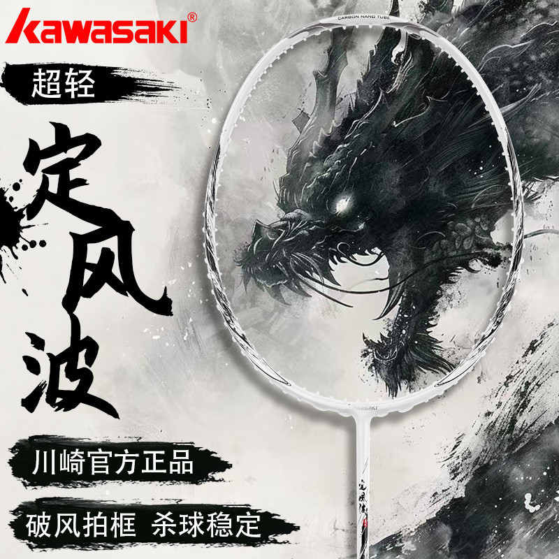 ไม้แบดมินตัน Kawasaki Dingfengbo ไม้แบดมินตันอย่างเป็นทางการ Little Steel Cannon คาร์บอนเต็ม น้ำหนัก