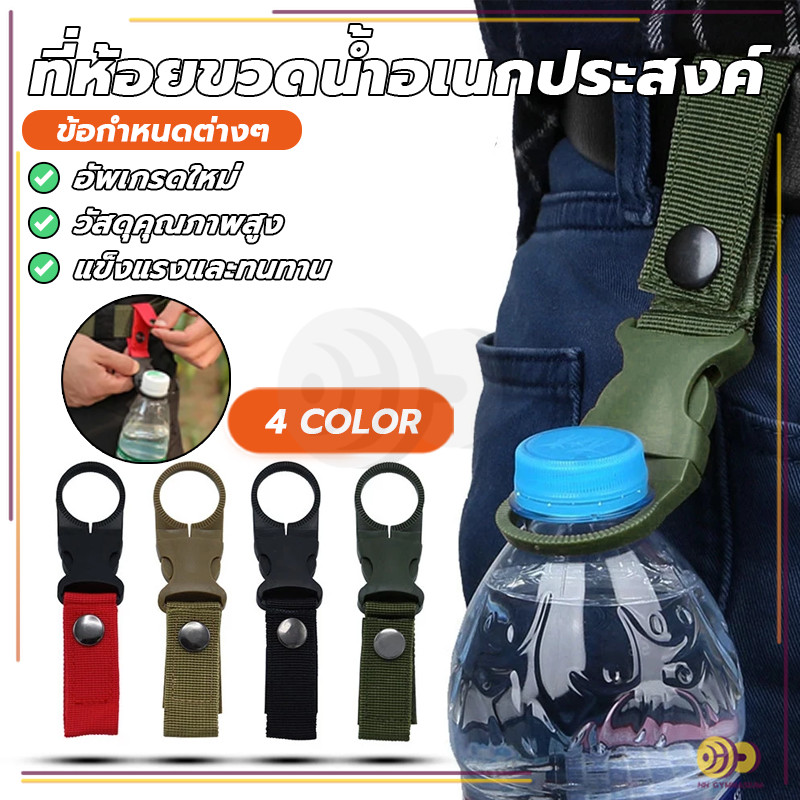 คลิปหนีบขวดน้ำ ตะขอกาต้มน้ํา แขวนขวดน้ำ แข็งแรง สำหรับ เดินป่า ปีนเขา สายรัดไนล่อน น้ำหนักเบา HH