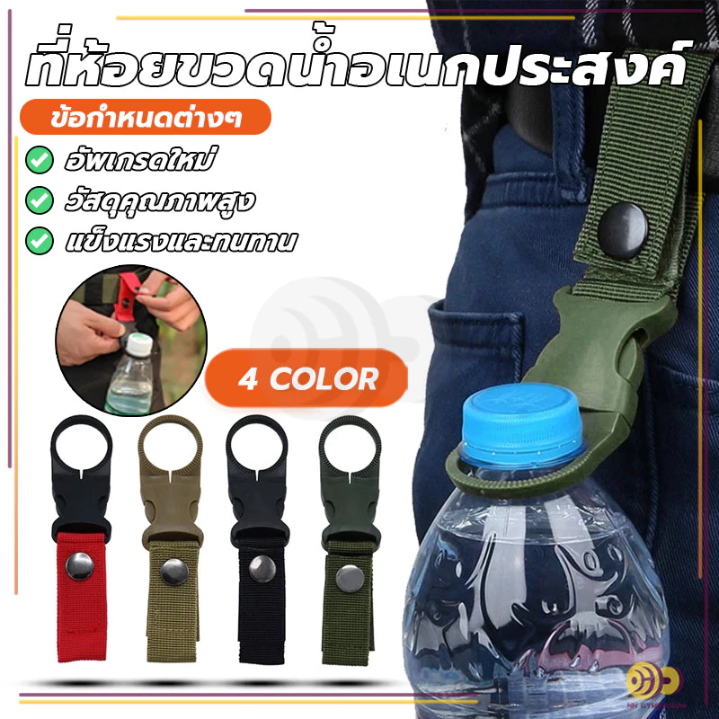 คลิปหนีบขวดน้ำ สายรัดไนล่อน สำหรับเดินป่า ปีนเขา รุ่น HH