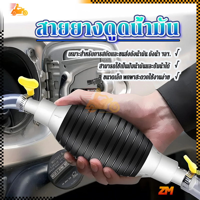 สายยางดูดน้ำมัน สายดูดน้ำมัน 1 / 1.5 / 2 ม. + ปั๊ม + วาล์ว ตัวช่วยดูดน้ำมัน  ของเหลวทุกชนิด ผลิตมาจากวัสดุอย่างดี กันลื่