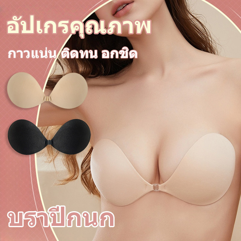 บราปีกนก รุ่นใหม่กาวแน่นติดทน ทรงกลม ดันอกชิด อกอึ๋ม กันน้ำ กันเหงื่อ บราปีกนกตะขอหน้า NY102