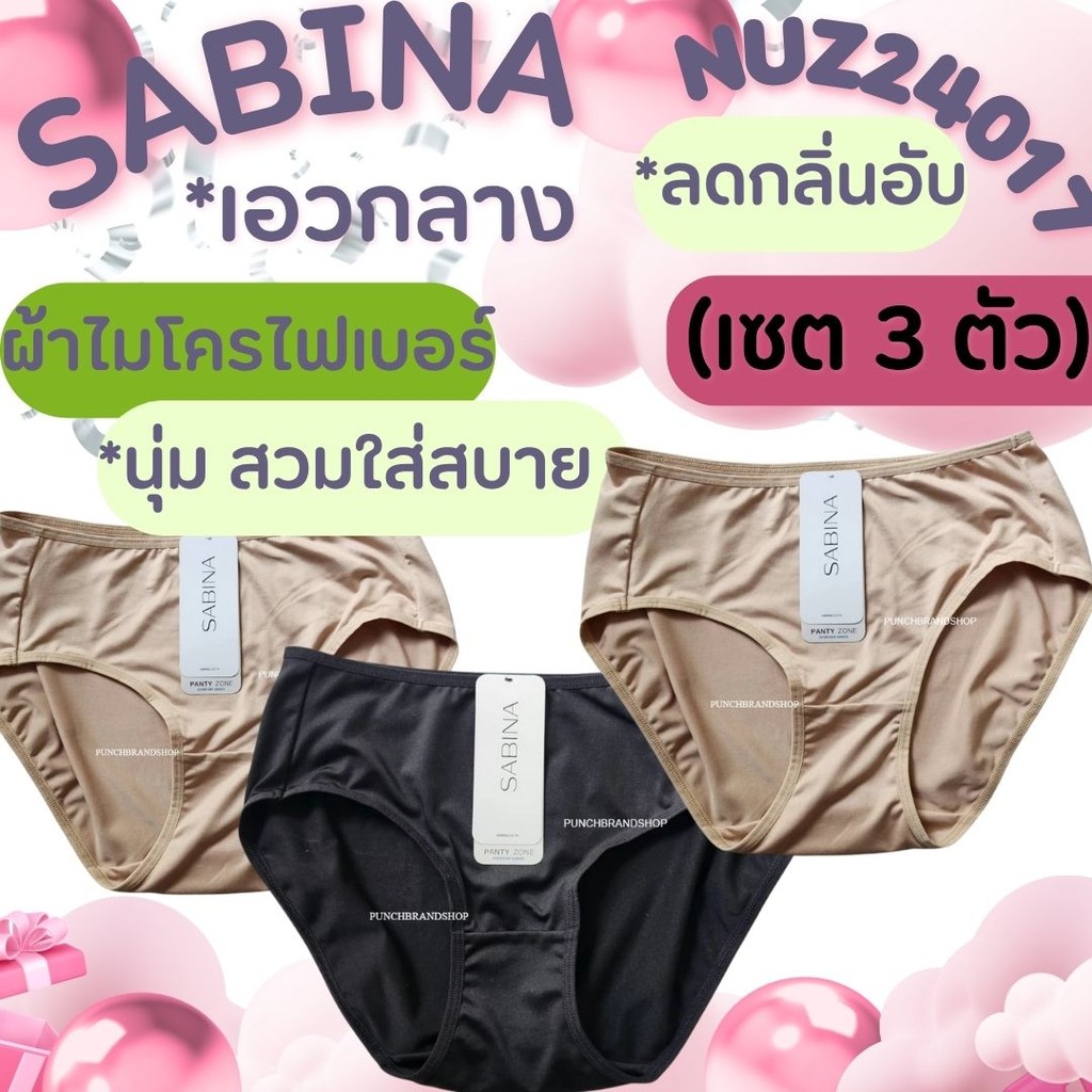 SABINA ( 3 ตัว ) กางเกงชั้นใน รหัส NUZ24017 เอวกลาง ผ้าไมโครไฟเบอร์ M-2XL