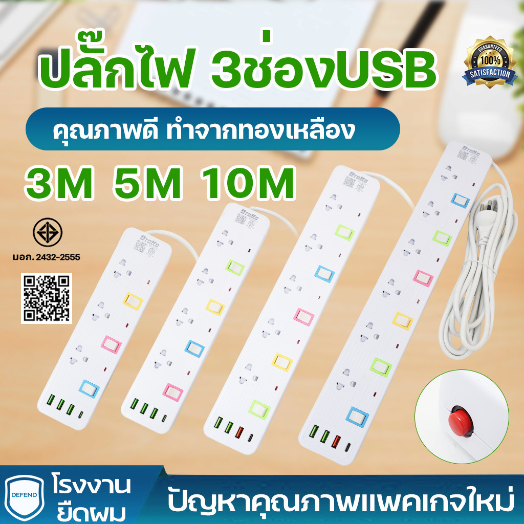 ปลั๊กพ่วง ปลั๊ก3ตา ปลั๊กไฟUSB Type-C สาย 3/5/10เมตร สามตา 10A 2300W power socket พร้อมสวิตช์ปิด-เปิด