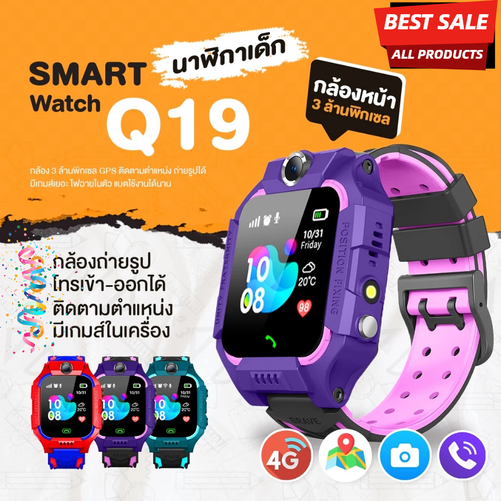 พร้อมส่ง นาฬิกาเด็ก รุ่น Q88S Q19 Q12 เมนูไทย ใส่ซิมได้ โทรเข้าออกได้ พร้อมระบบ GPS ติดตามตำแหน่ง Kid Smart Watch