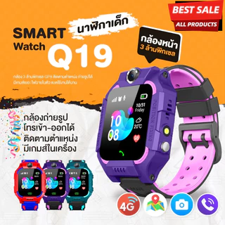 พร้อมส่ง นาฬิกาเด็ก รุ่น Q88S Q19 Q12 เมนูไทย ใส่ซิมได้ โทรเข้าออกได้ พร้อมระบบ GPS ติดตามตำแหน่ง Kid Smart Watch