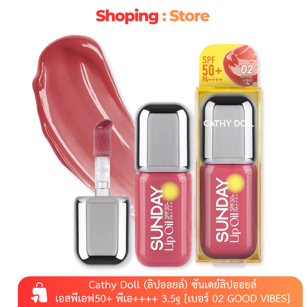 (1 ชิ้น) Cathy Doll ลิปออยล์ ซันเดย์ลิปออยล์ เอสพีเอฟ50 PA++++ 3.5g.x1 [เบอร์ 02 GOOD VIBES]
