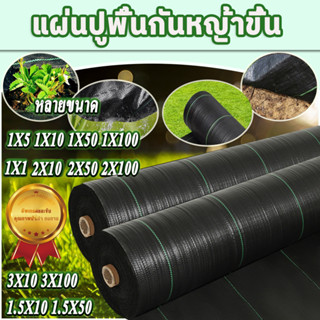 100g 100 เมตร พลาสติกคลุมดิน ผ้าคลุมดิน พลาสติกคลุมหญ้า ฆ่าห…