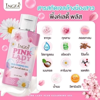 โปร 10 ขวด INGFA PINK LADY อิงฟ้า พิ้งค์ เลดี้ 50ml. ผลิตภัณฑ์ทำความสะอาดร่างกาย