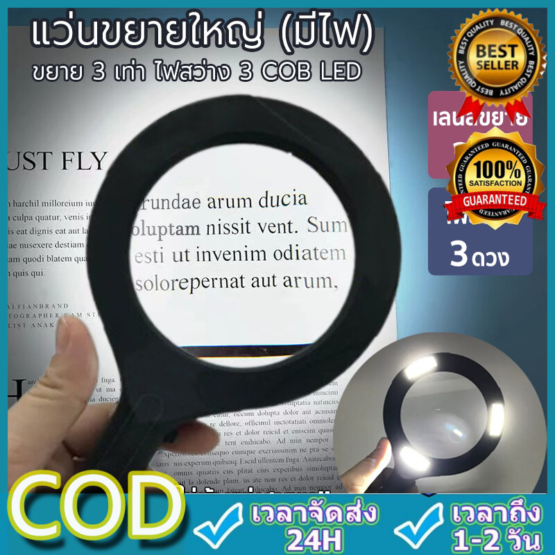 (ใหญ่-มีไฟLED-ขยาย 3X) แว่นขยายมีไฟ LED เลนส์ขยายมีไฟ กำลังขยาย 3 เท่า ไฟส่องสว่าง ส่องตัวหนังสือ ส่องฉลากยา ส่องพระ จิว