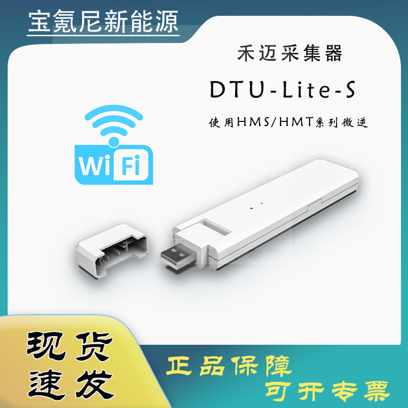 Hemai Collector DTU-Lite-S