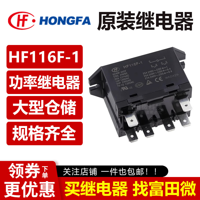 รีเลย์ Hongfa HF116F-1/012/024DF-2HTF 6 พิน 25A สองชุดเปิดปกติ 12VDC แบบฟลัง