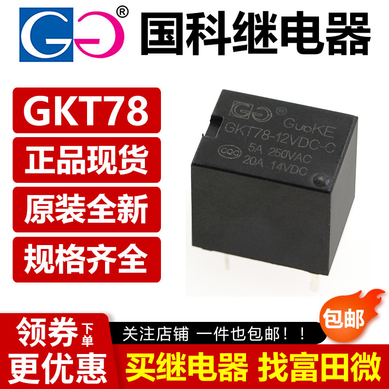 รีเลย์ Guoke GKT78-5VDC 12VDC 24VDC-A-C 4/5 พิน สามารถแทนที่ SRA 0.36W