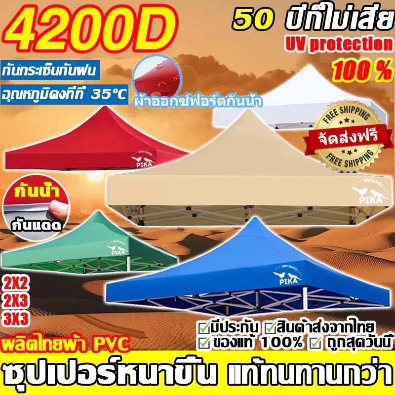หนาขึ้น 8 เท่า 4200D กันน้ำ กันแดด กันยูวี ผ้า เต้นท์ เต้นขายของ ผ้าใบเต้น ผ้าเต็นท์ เต้นท์ผ้าใบ เต้นท์จอดรถ 2x2 3x3