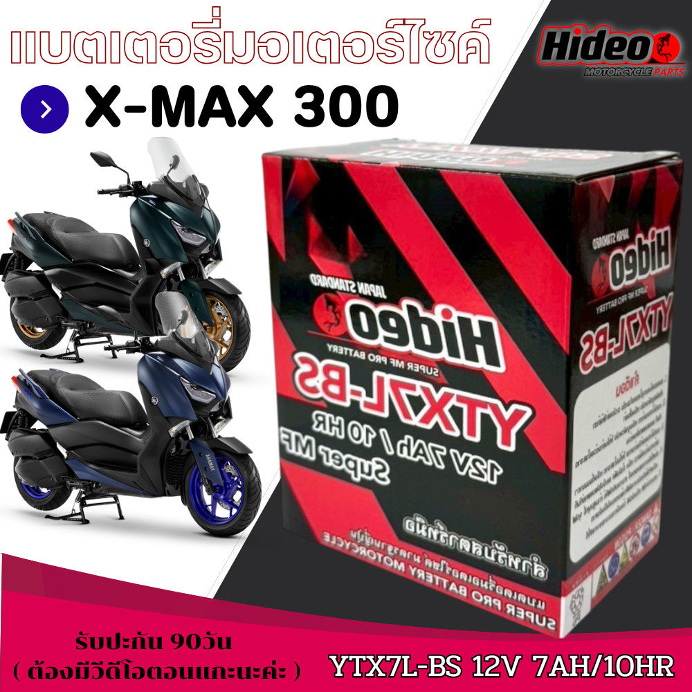 แบตเตอรี่ X-MAX 300 ทุกรุ่น x-max 300 คุณภาพสูง 12V7Ah ตรงรุ่น YAMAHA Xmax 300 & ZTY / YTZ7  มาตรฐาน
