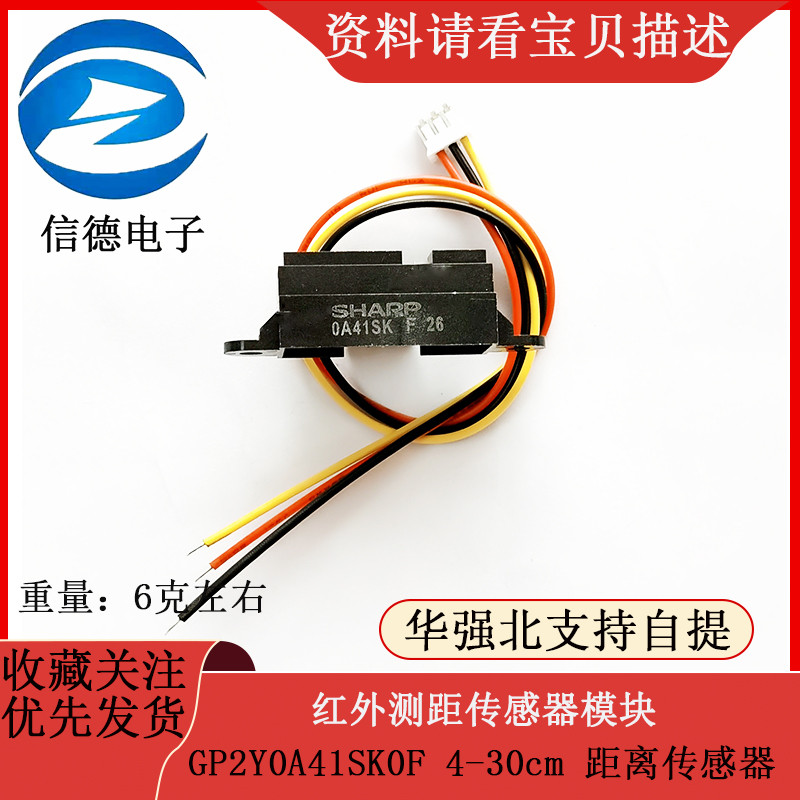 โมดูลเซ็นเซอร์ระยะอินฟราเรด GP2Y0A41SK0F เซ็นเซอร์ระยะ 4-30 ซม.