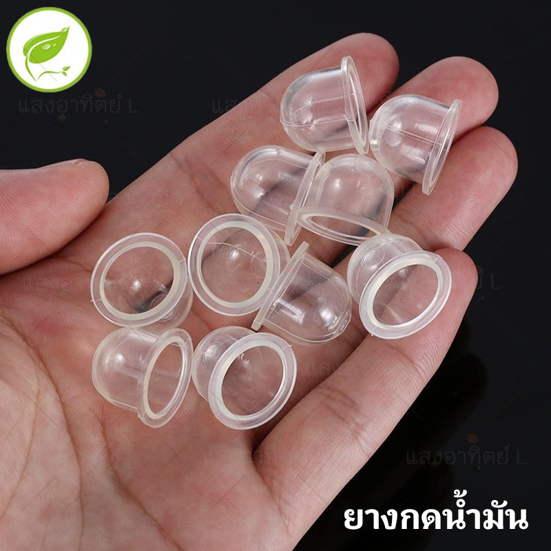10ตัว ยางกดน้ำมัน ยางแย๊ก ปุ่มใส มิตซู ใช้ได้ทุกยี่ห้อ ยางแย๊กน้ำมัน คาบูผ้าปั้ม อะไหล่ลูกยาง พ่นยา ตัดหญ้า 767 GX35