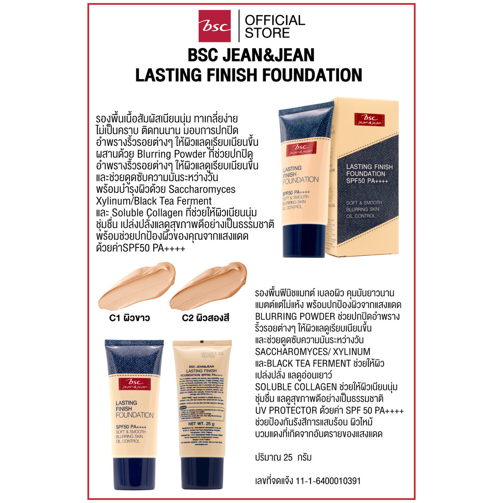 BSC كريم أساس Jean&Jean Lasting Finish — صورة 2